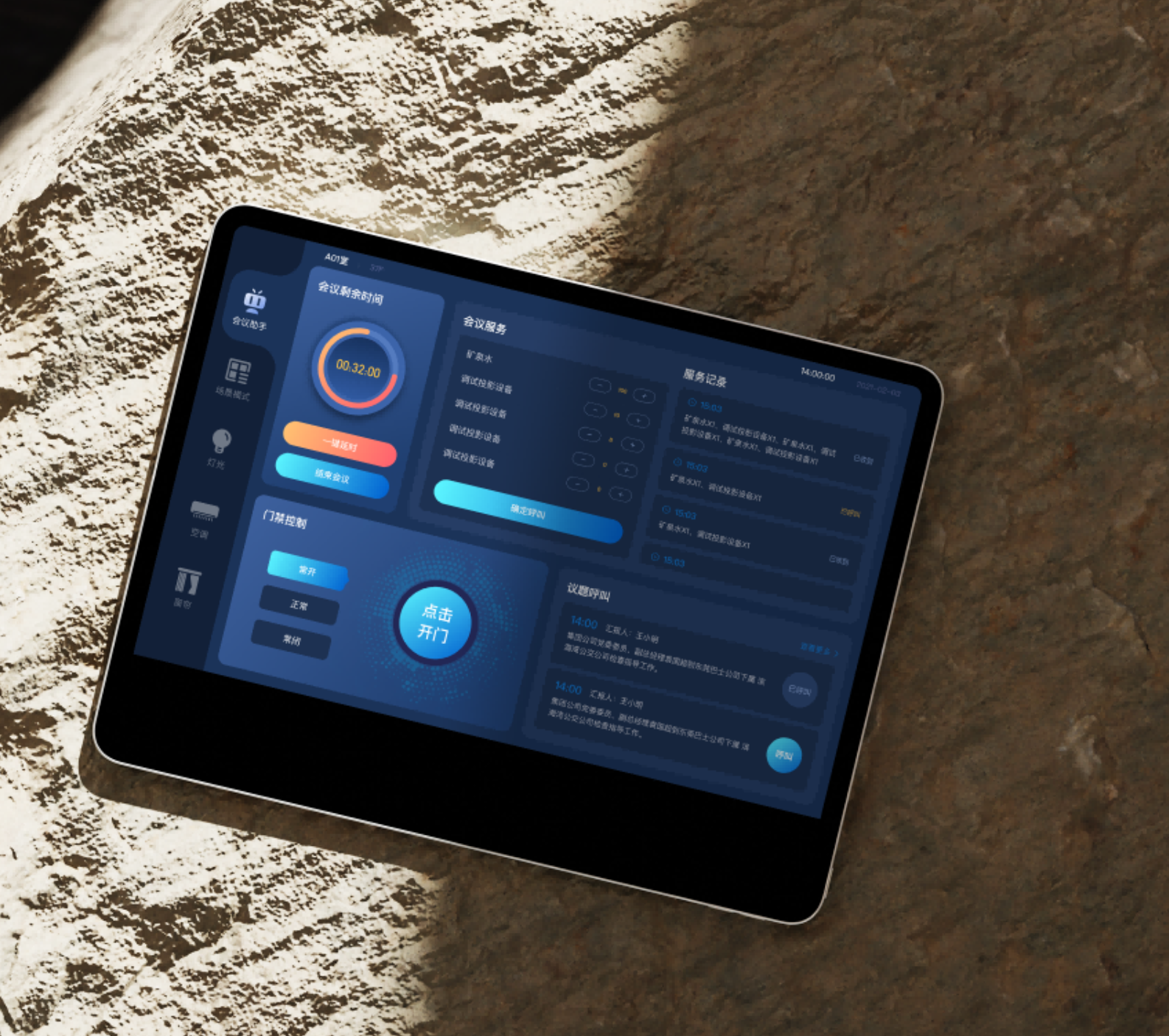 智慧会议室 武智科技 平板智能控制界面 会议全流程管理(时间 / 服务 / 门禁 / 议题) 智能办公终端;描述:武智科技智慧会议室的平板智能控制界面,集成会议剩余时间显示、服务请求、门禁控制、议题呼叫等功能,实现会议全流程智能化管理,是智慧办公核心终端之一。
